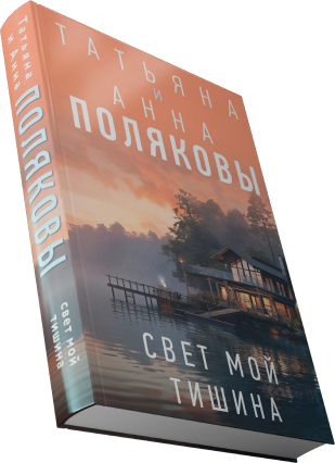 Книга Анна Полякова