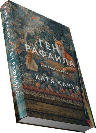 Книга Катя Качур