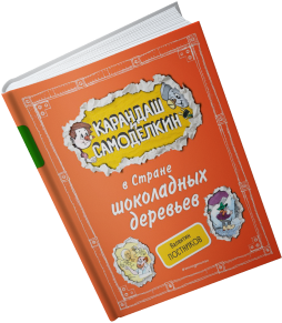 Книга Валентин Постников