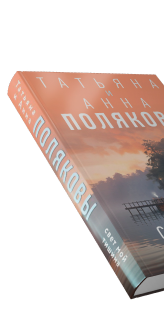 Книга Анна Полякова