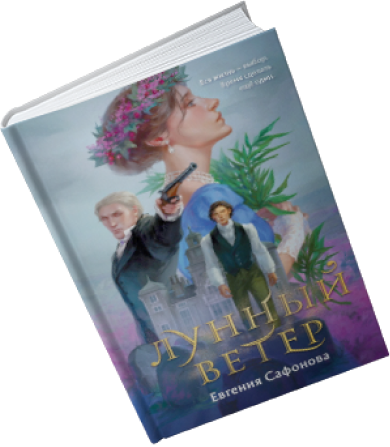Книга Евгения Сафонова