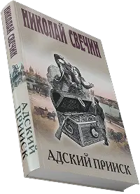 Книга Николай Свечин