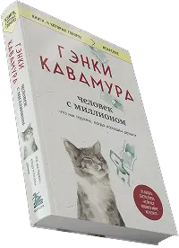 Книга Гэнки Кавамура
