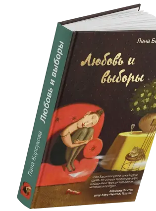Книга Лана Барсукова