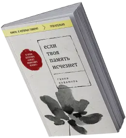 Книга Гэнки Кавамура