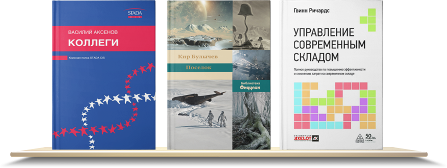 Книжная полка в компании