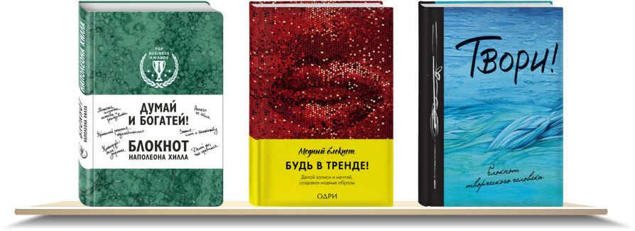 Блокноты и ежедневники