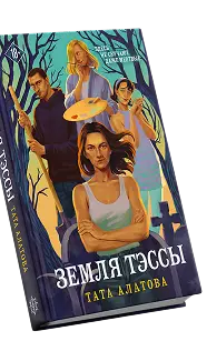 Книга Тата Алатова