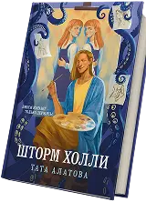 Книга Тата Алатова