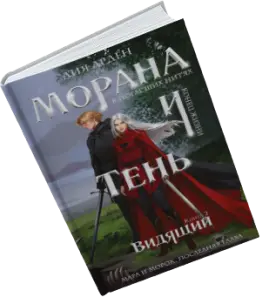 Книга Лия Арден
