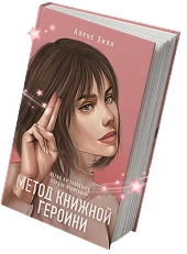 Книга Алекс Хилл